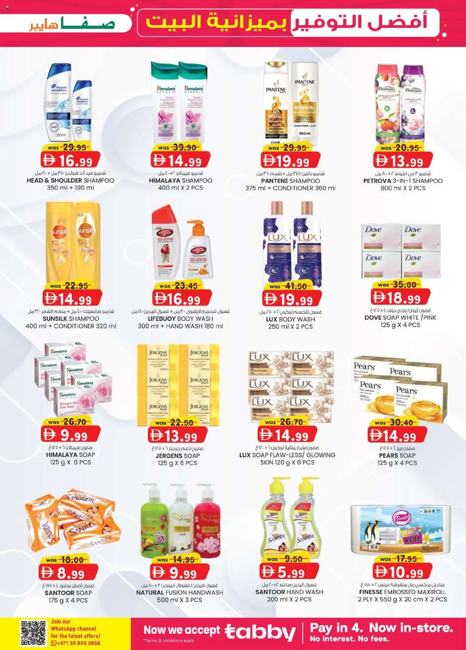 {H1} | Page: 31 | Products: Κρέμα σώματος, Αφροντούζ, Sääasema