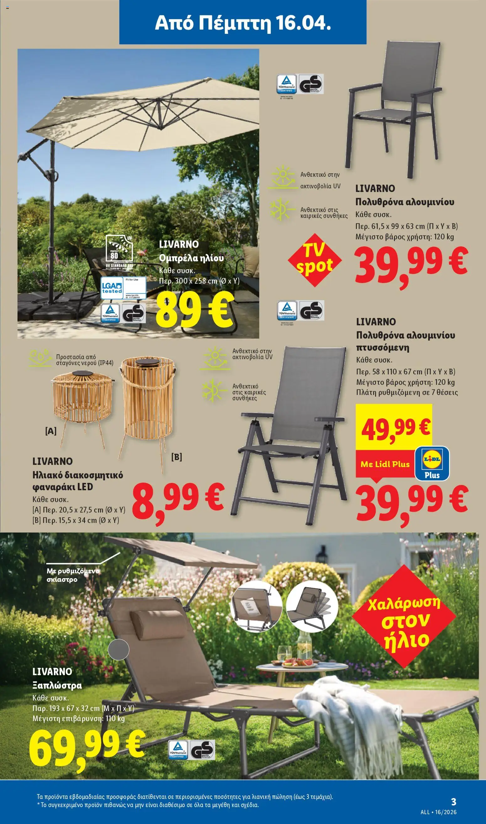  | Σελίδα: 33 | Προϊόντα: Ομπρέλα, Πολυθρόνα, Ξαπλώστρα, Βάρος