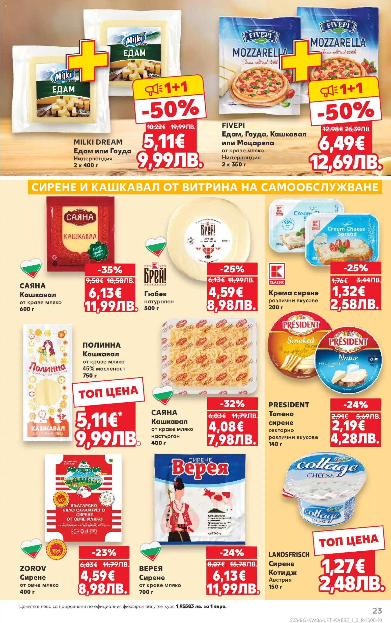 {H1} | Страница: 23 | Продукти: Овче, Мляко, Гауда, Моцарела