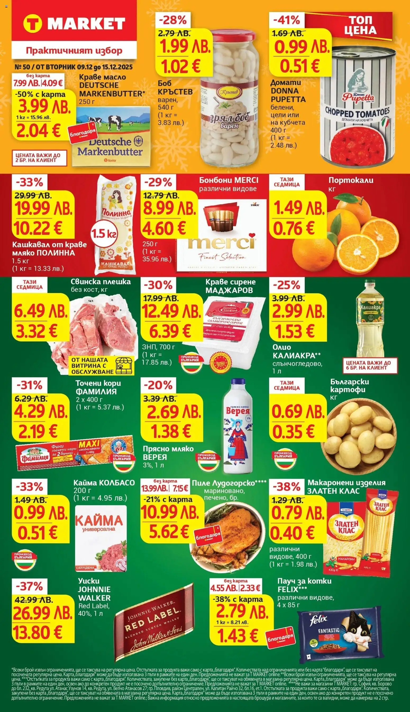 {H1} | Страница: 1 | Продукти: Олио, Картофи, Краве, Кайма