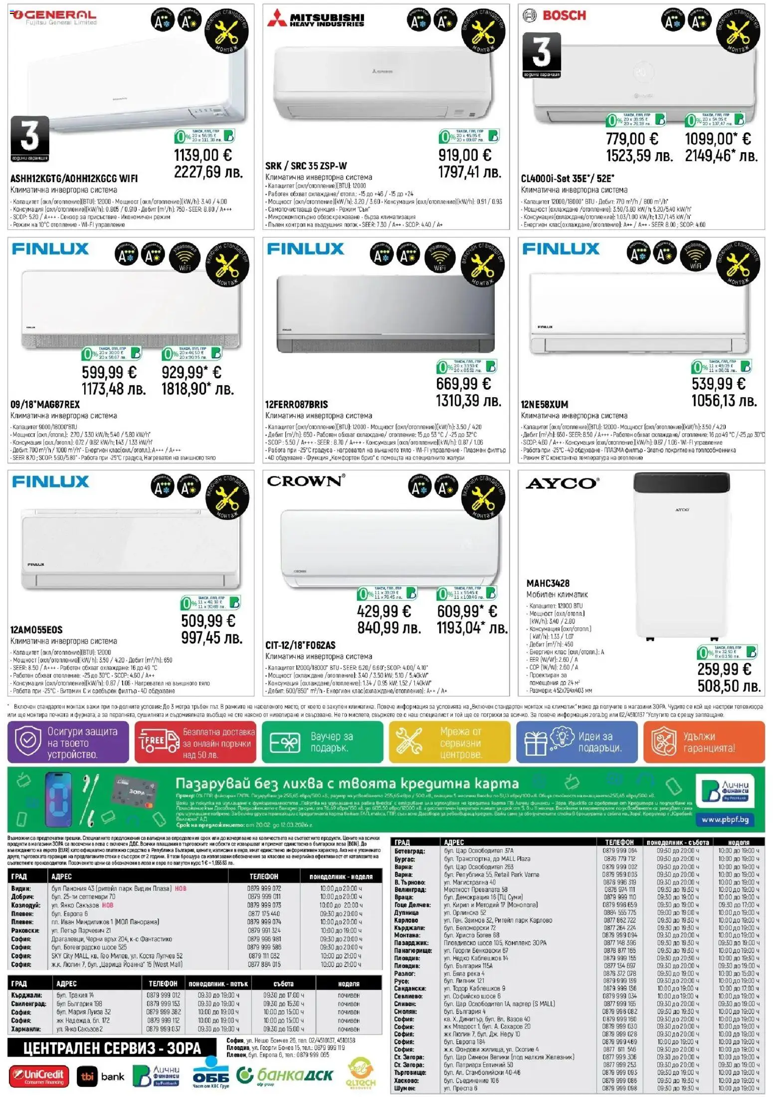 {H1} | Страница: 20 | Продукти: Мрежа, Телефон, Нагревател, Климатик