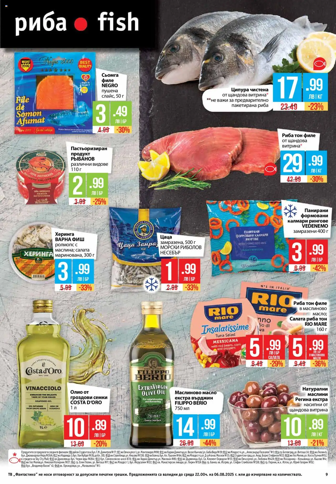  | Страница: 9 | Продукти: Риба, Филе, Семки, Цаца