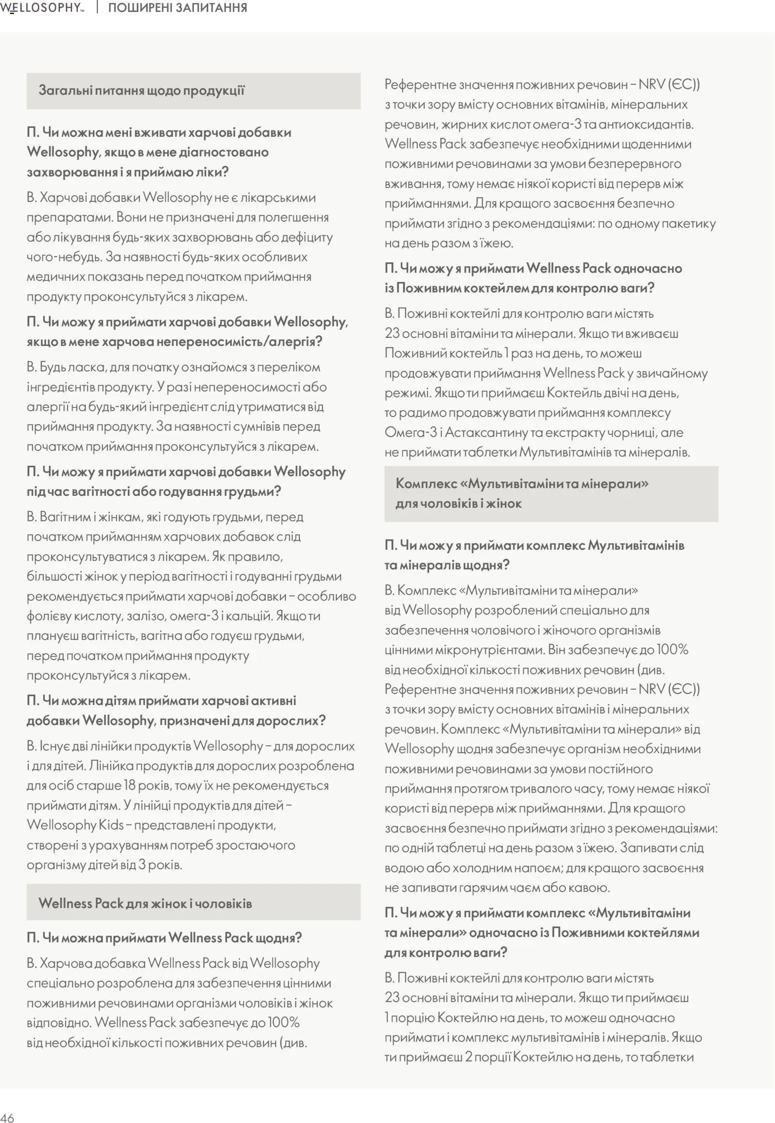 Oriflame Kаталог - дійснийкції з 01.01.2026 | Сторінка: 46 | Товари: Лінійка, Ваги