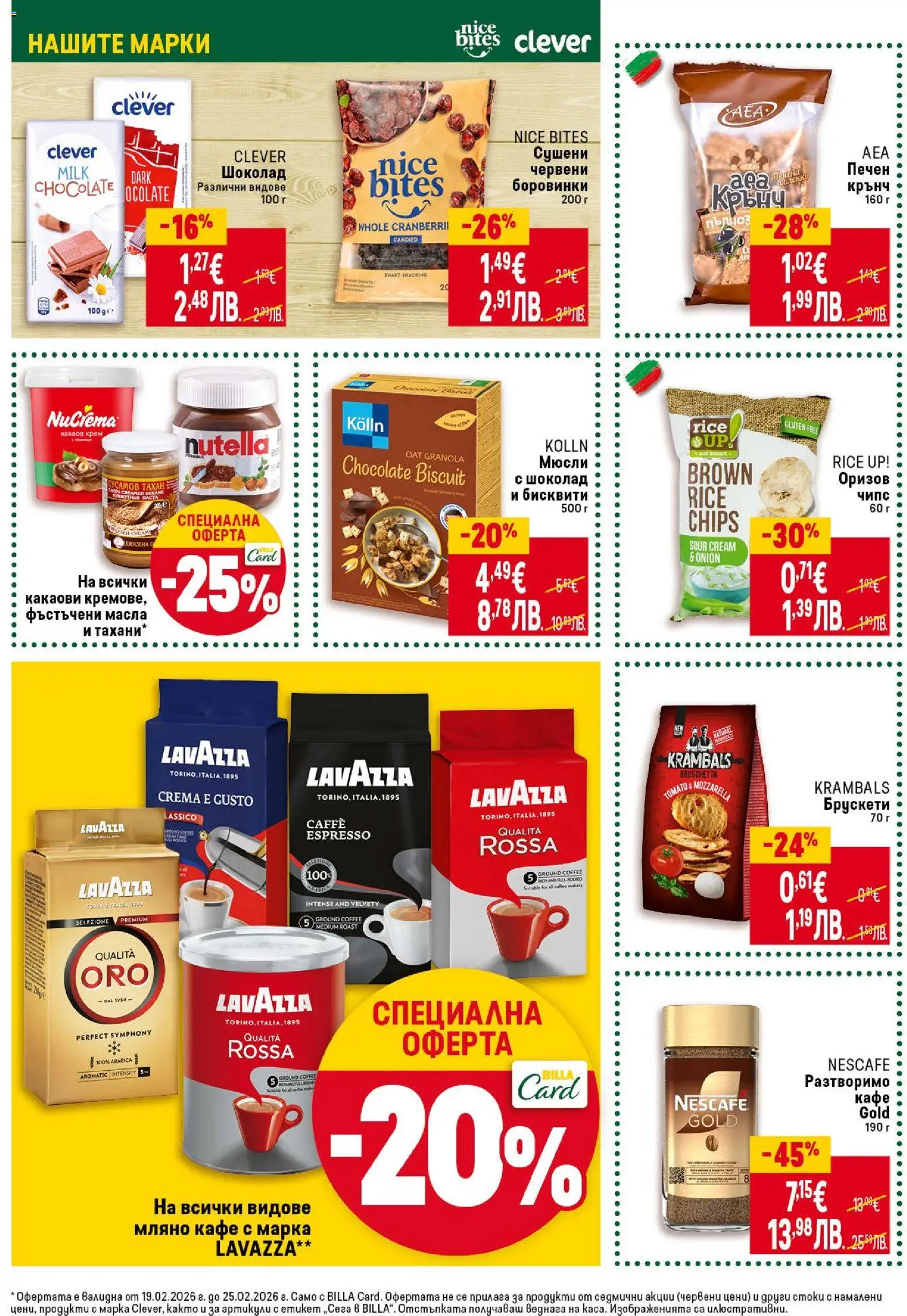 {H1} | Страница: 36 | Продукти: Крем, Чипс, Разтворимо кафе, Бисквити