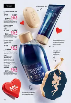 Преглед на Oriflame каталог 02 - Офертите са валидни от 28.01.2026 | Страница: 156 | Продукти: Гъба, Вана, Крем, Душ