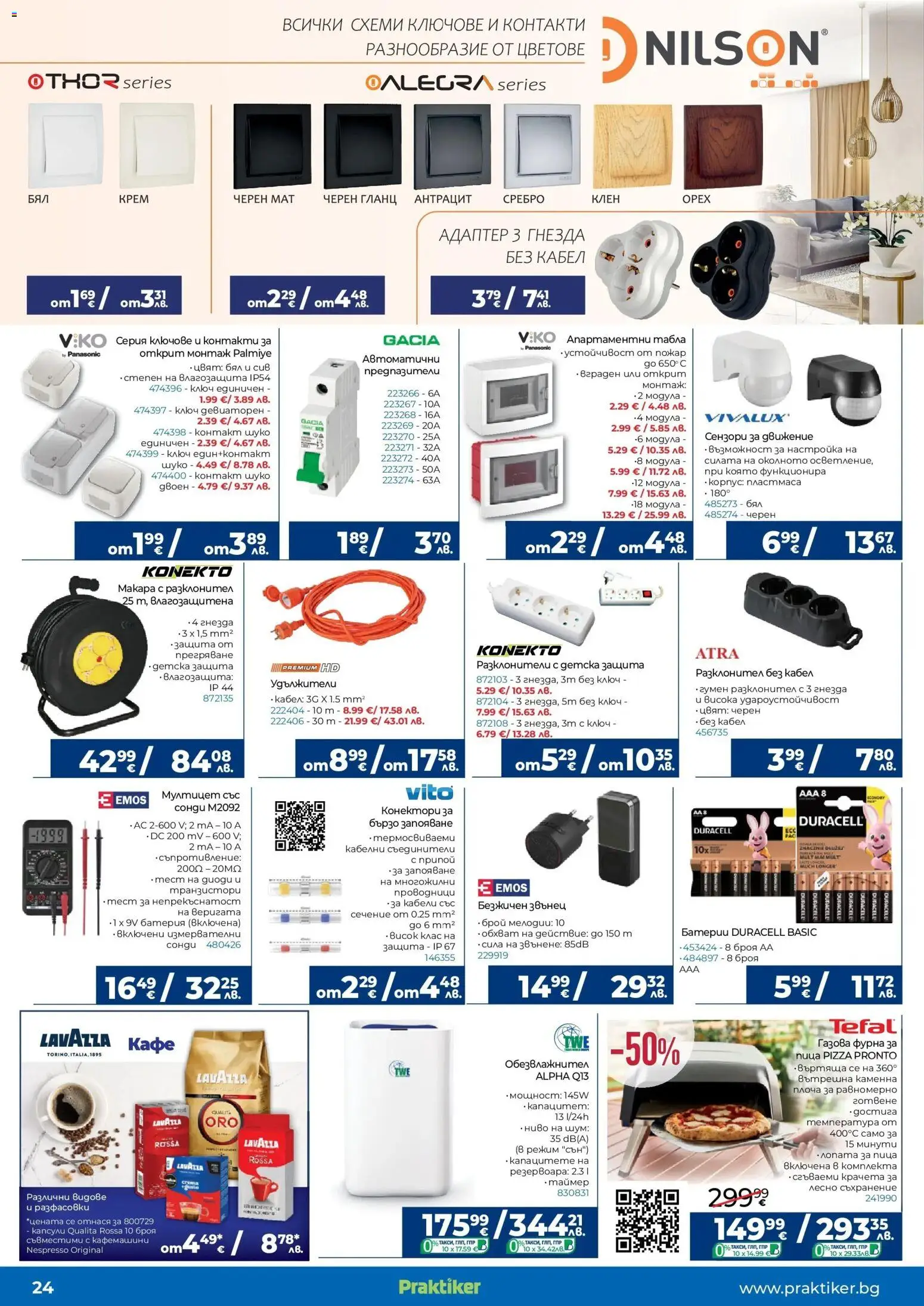 {H1} | Страница: 24 | Продукти: Крем, Ключове, Кафе, Кабел