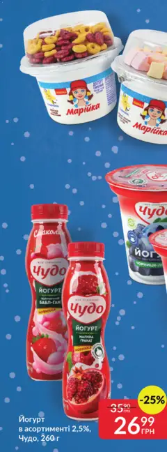 Fozzy акції дійснийкції з 03.12.2025 | Сторінка: 63 | Товари: Малина, Йогурт