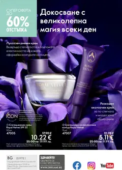 Преглед на Oriflame каталог 03 - Офертите са валидни от 18.02.2026 | Страница: 180
