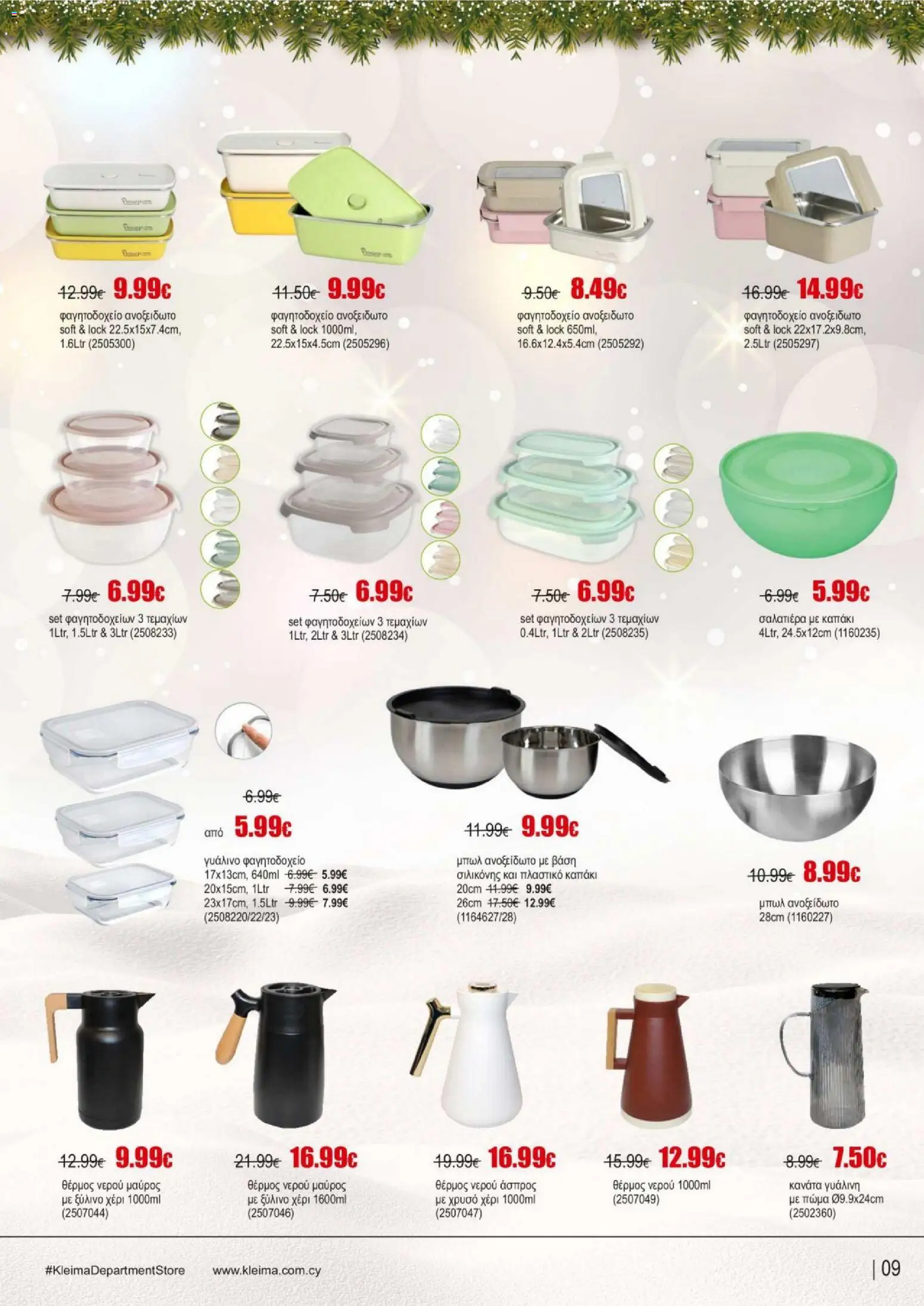 Kleima - Φυλλάδιο – σε ισχύ από 16.12.2025 | Σελίδα: 9