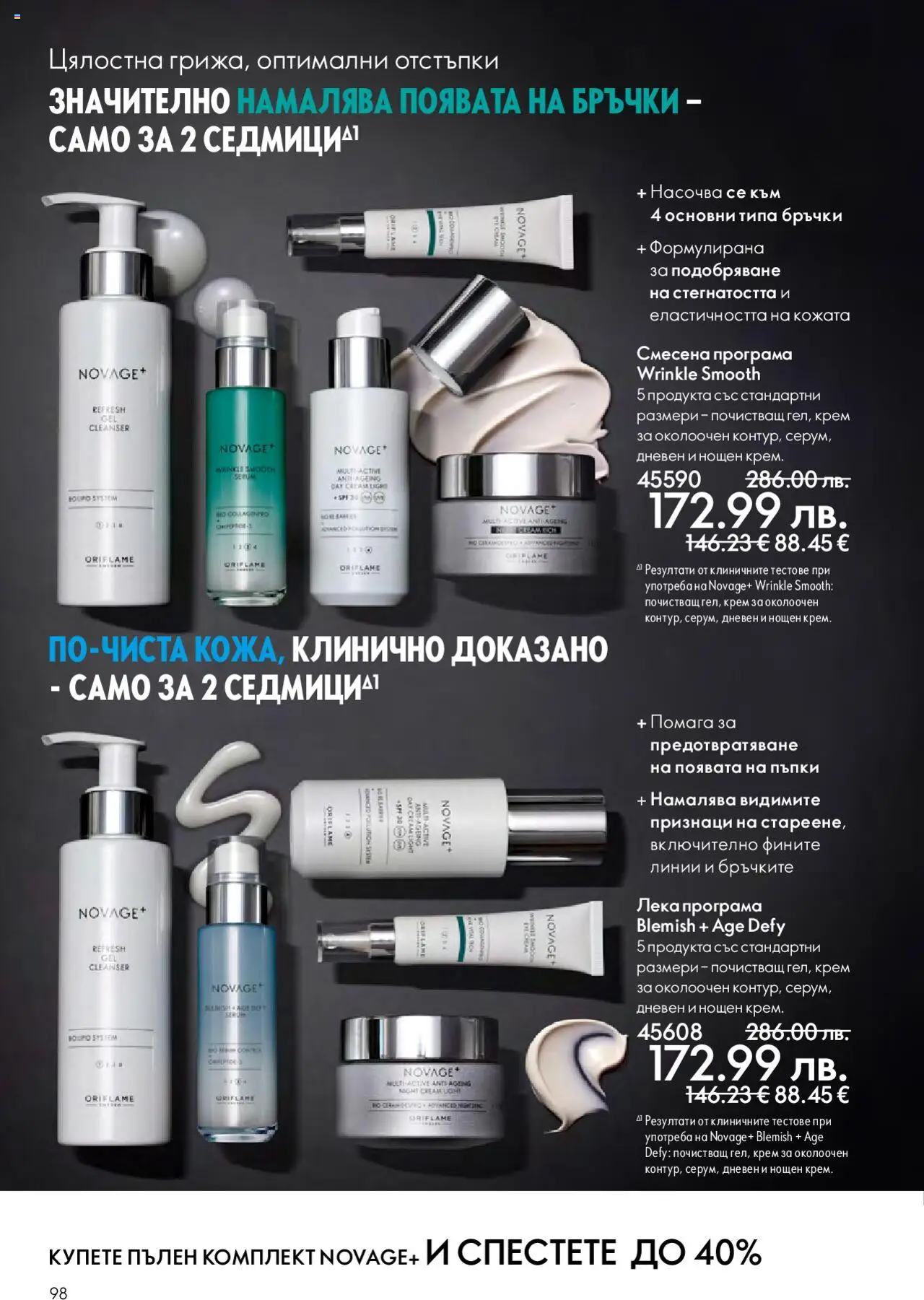  | Страница: 98 | Продукти: Крем