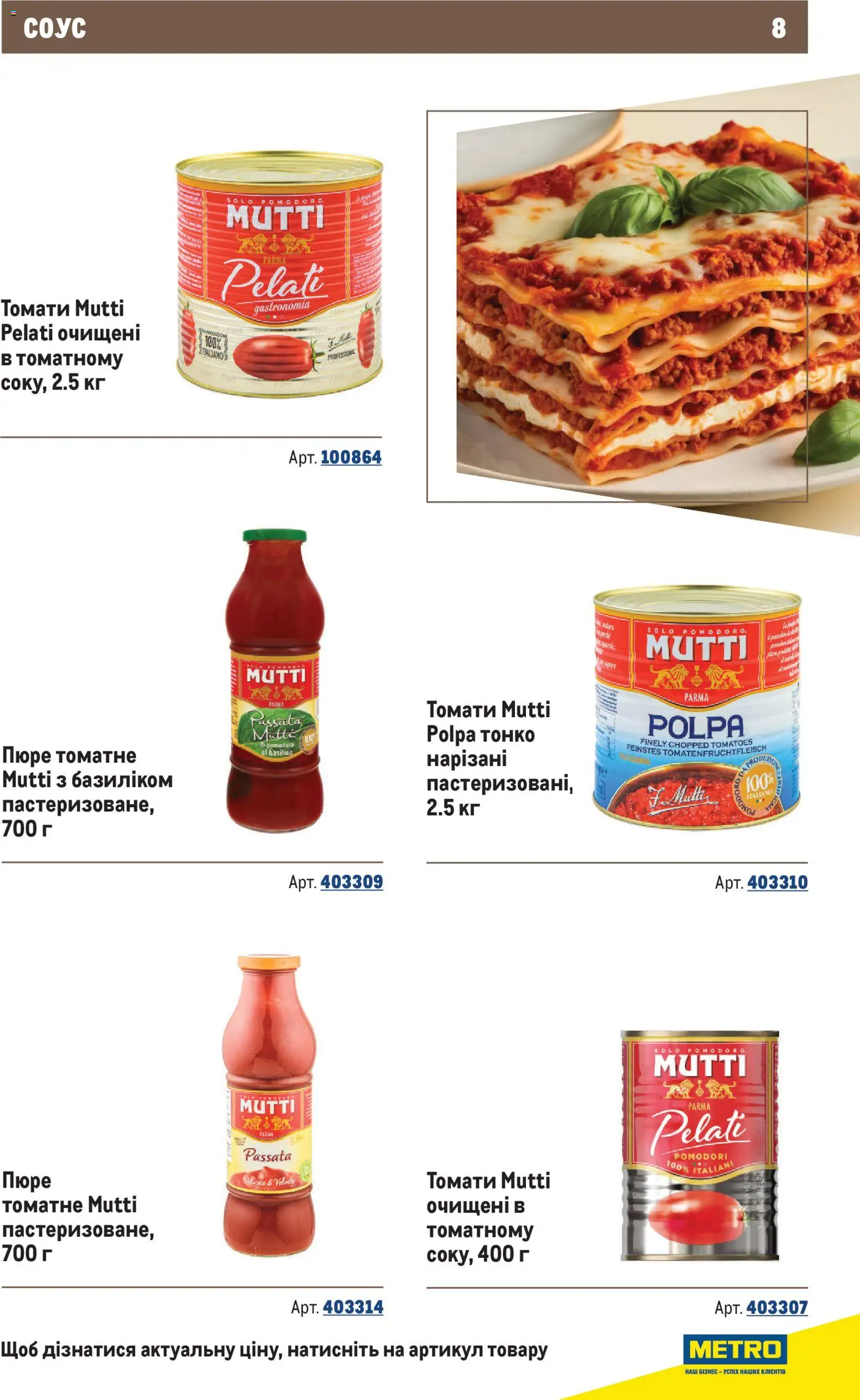 Metro Kаталог - дійснийкції з 10.12.2025 | Сторінка: 8 | Товари: Соус, Пюре