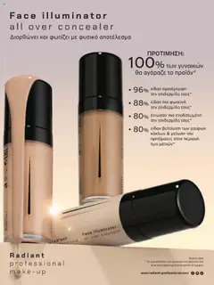  | Σελίδα: 121 | Προϊόντα: Concealer