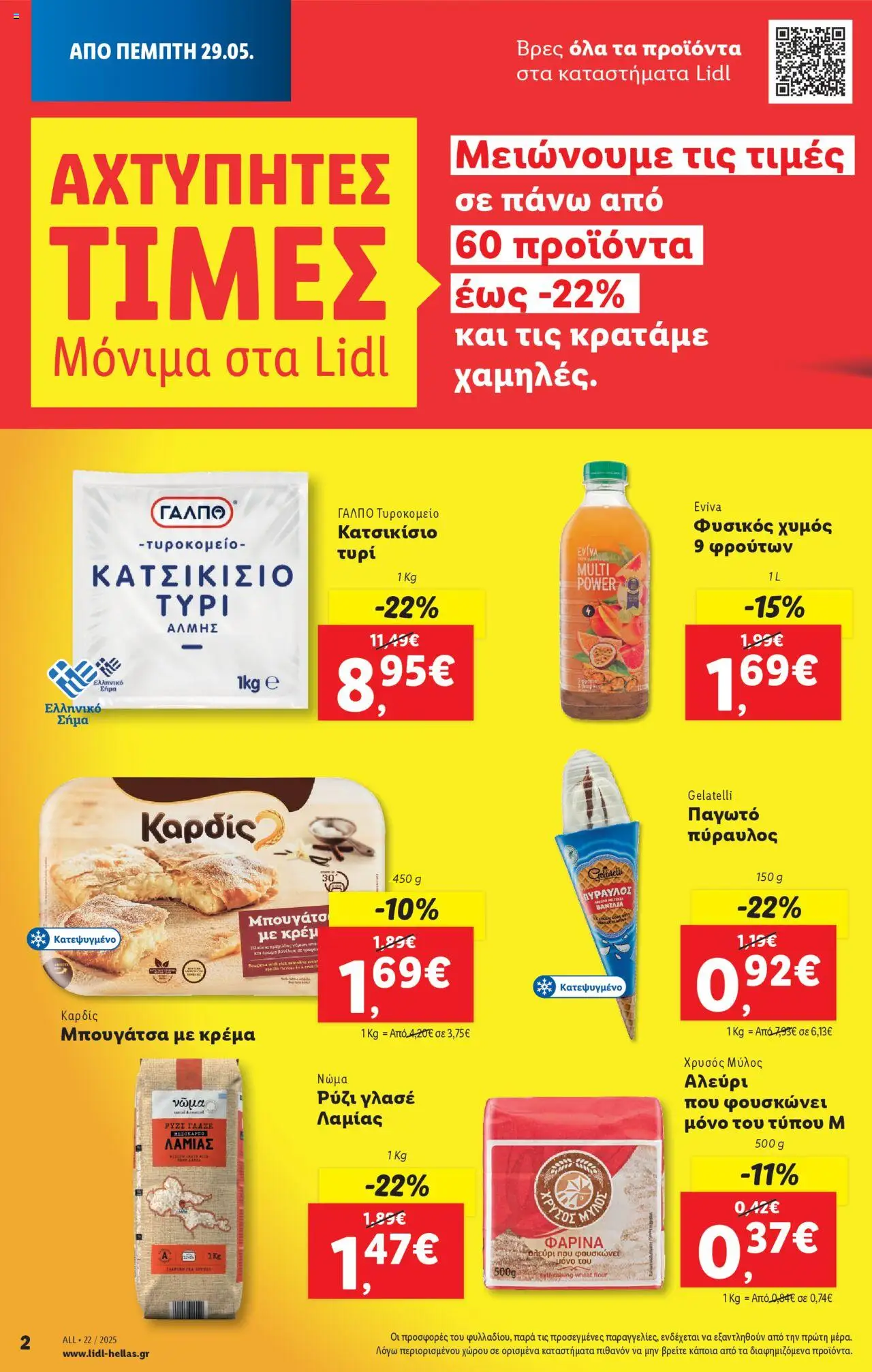  | Σελίδα: 2 | Προϊόντα: Μπουγάτσα, Αλεύρι, Κρέμα, Κατσικίσιο τυρί