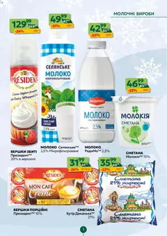 Близенько акції дійснийкції з 19.01.2026 | Сторінка: 3 | Товари: Вершки, Молоко