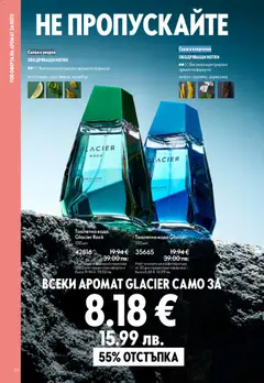 Преглед на Oriflame каталог 04 - Офертите са валидни от 11.03.2026 | Страница: 58 | Продукти: Вода, Тоалетна, Аромат, Тоалетна вода