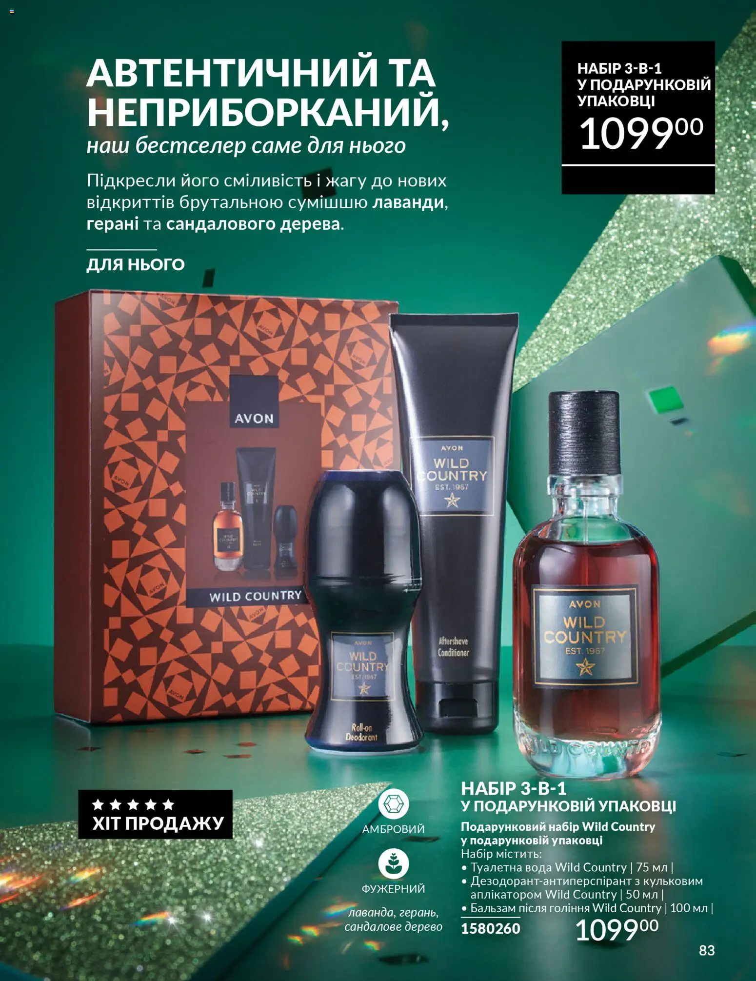 AVON Kаталог - дійснийкції з 01.01.2026 | Сторінка: 83 | Товари: Вода, Туалетна вода