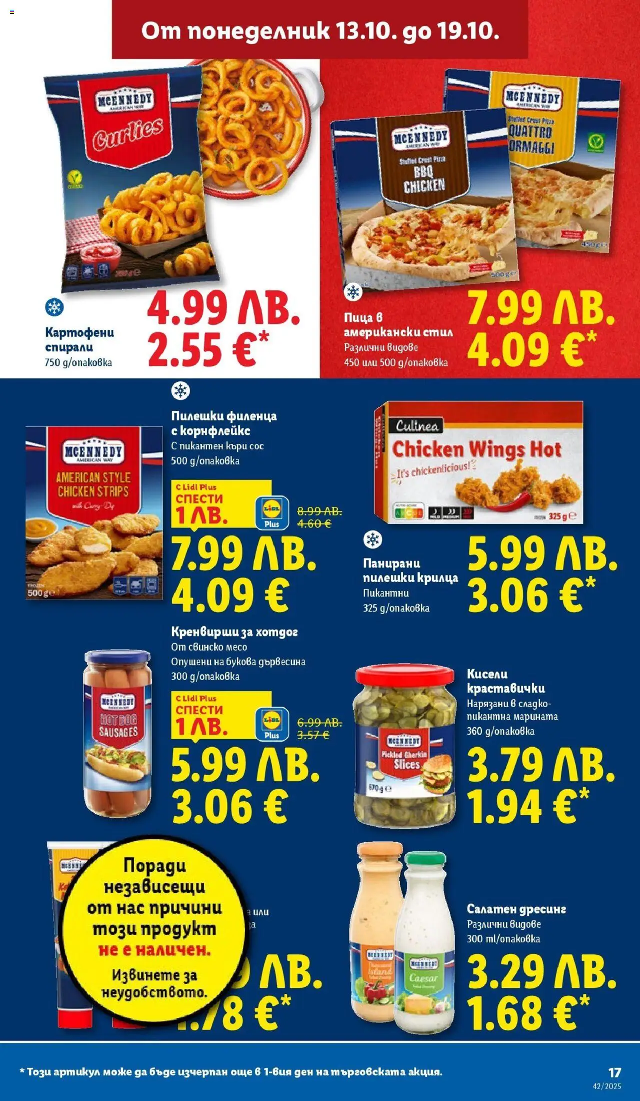 {H1} | Страница: 17 | Продукти: Пица, Свинско, Сос, Корнфлейкс