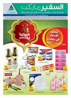 Preview of Safeermarket Ramadan Price Drop valid from 05.02.2026 | Page: 24 | Products: Vajcia, Котлон