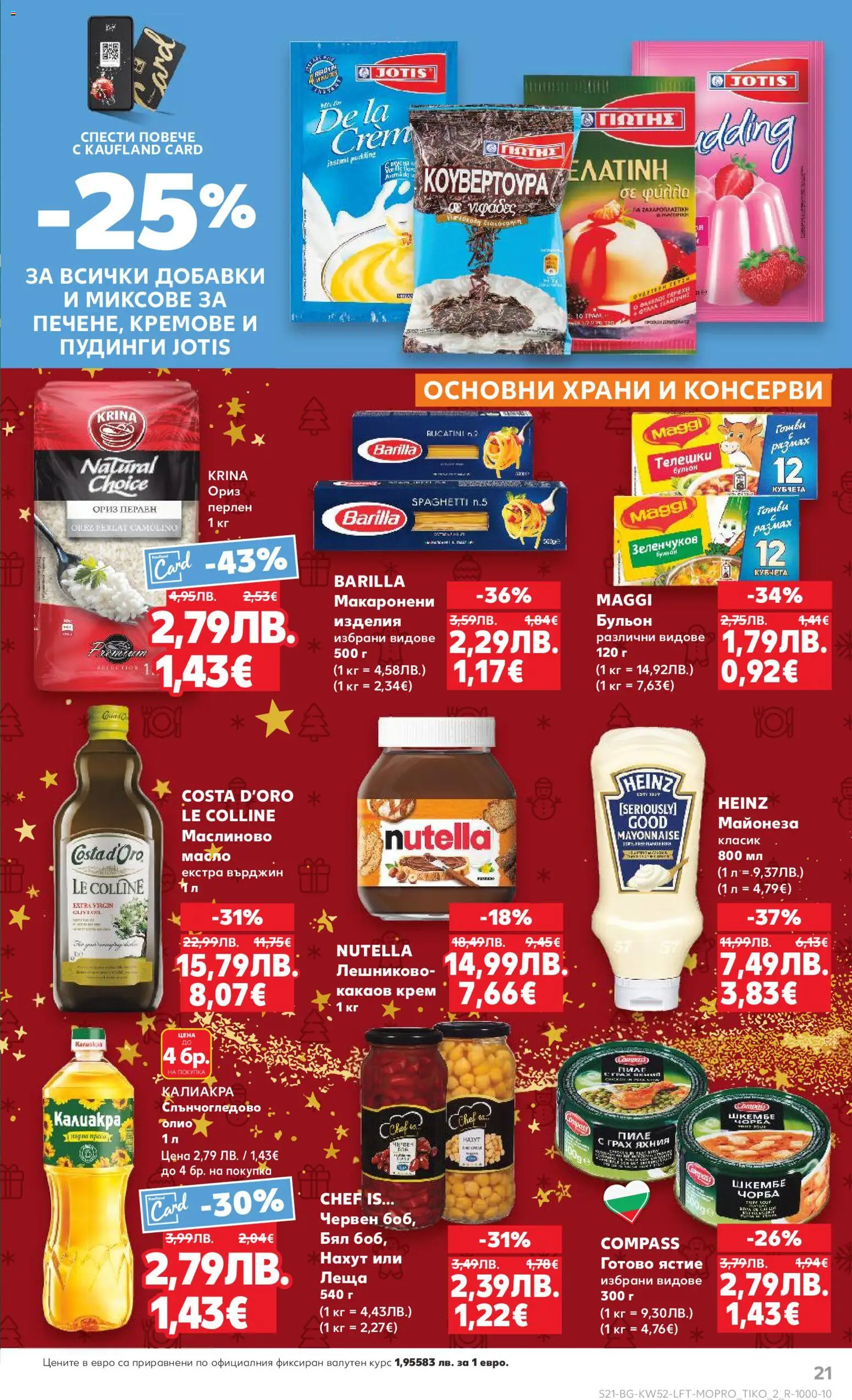 {H1} | Страница: 21 | Продукти: Олио, Пиле, Ориз, Шкембе