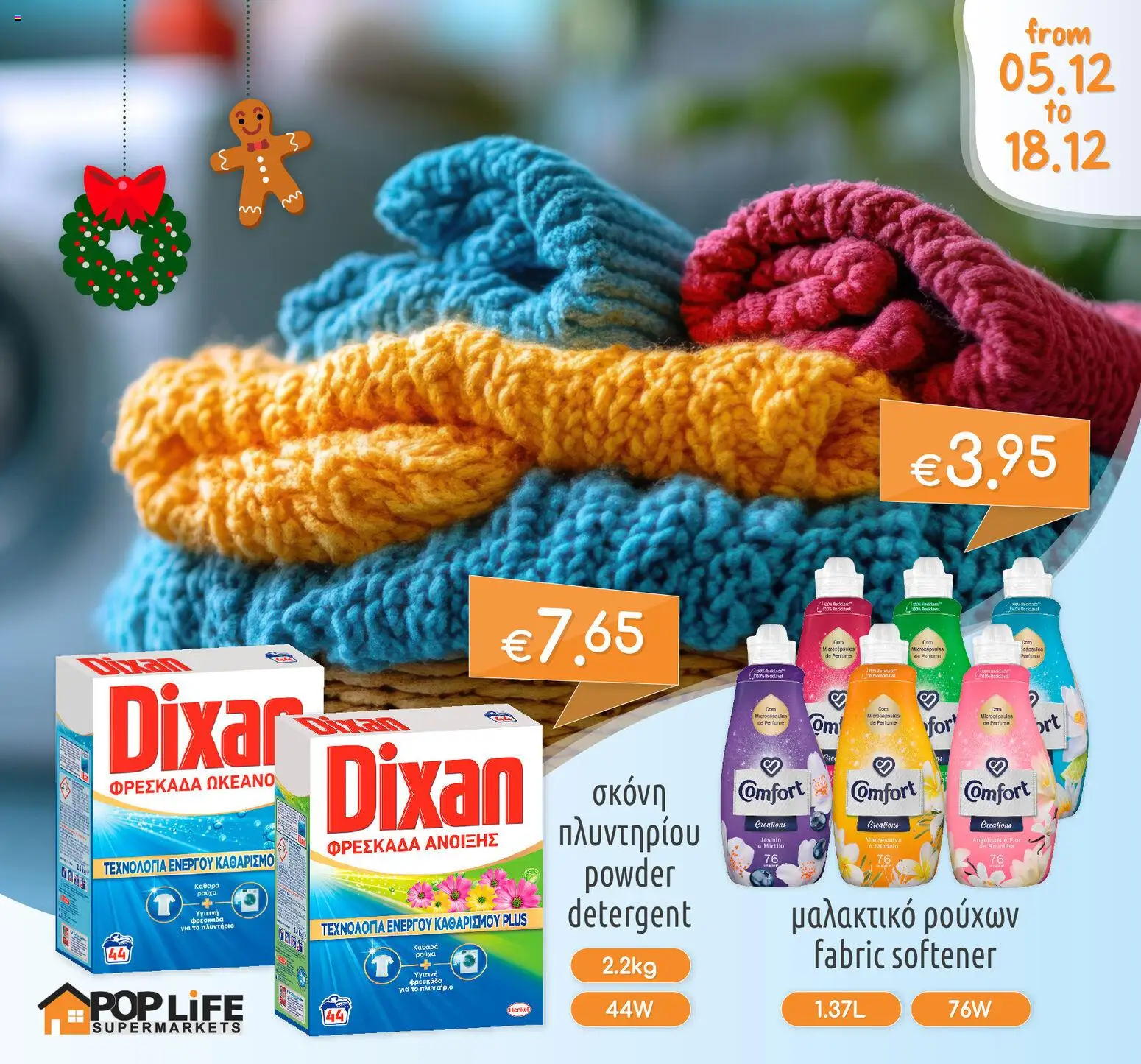 PopLife Προσφορές – σε ισχύ από 05.12.2025 | Σελίδα: 3