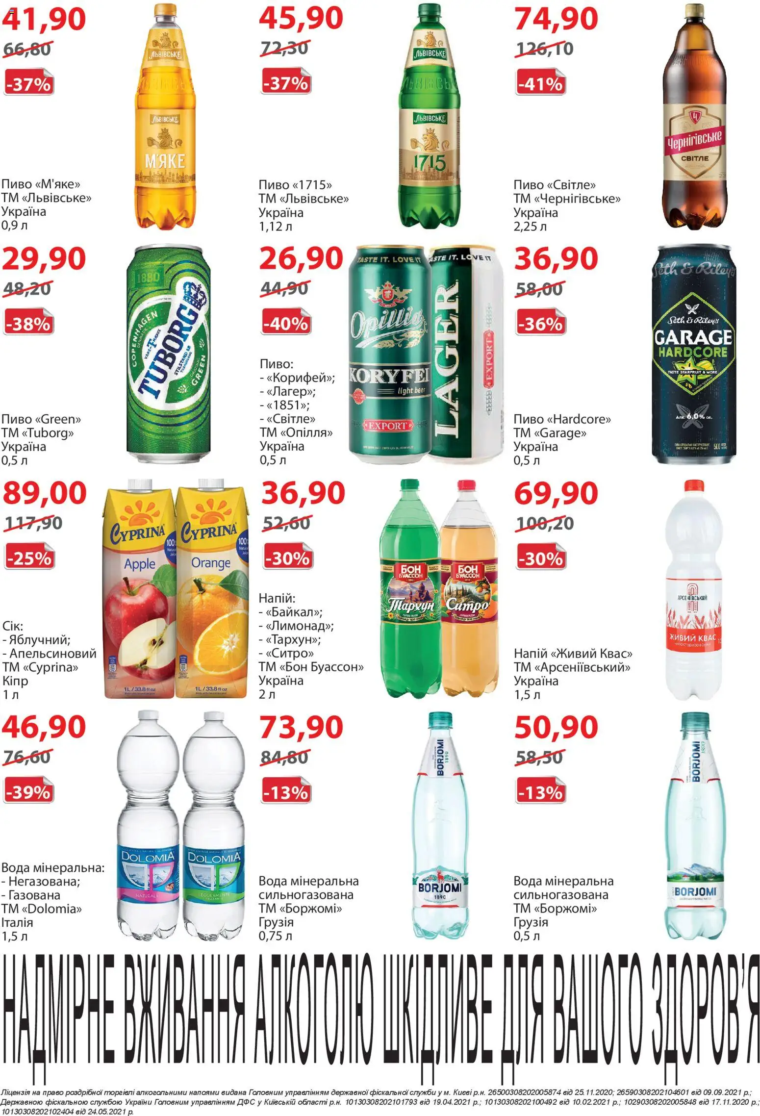 Мегамаркет Kаталог - дійснийкції з 05.01.2026 | Сторінка: 19 | Товари: Пиво, Вода, Напій, Квас