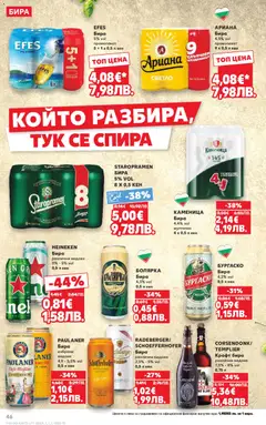 Преглед на Кауфланд Cедмична брошура - Офертите са валидни от 23.03.2026 | Страница: 46 | Продукти: Бира, Кен
