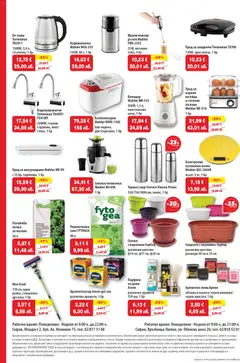 Преглед на HIT Max брошура - Офертите са валидни от 19.03.2026 | Страница: 15