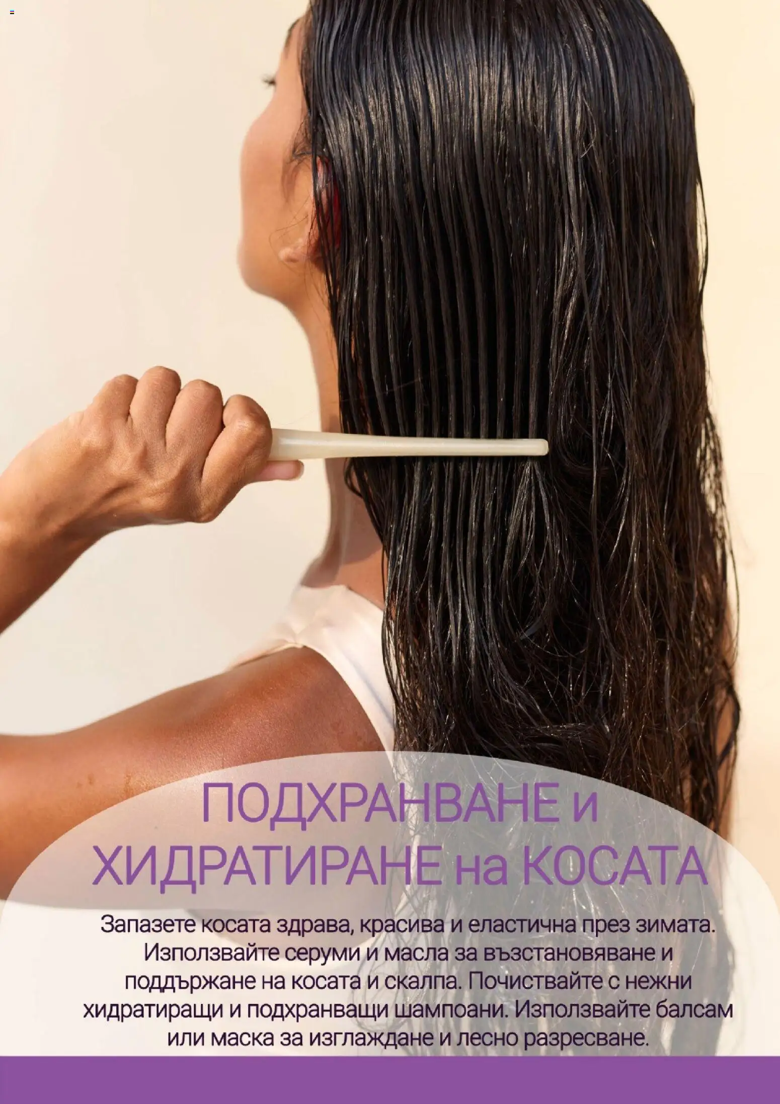 {H1} | Страница: 14 | Продукти: Балсам, Маска