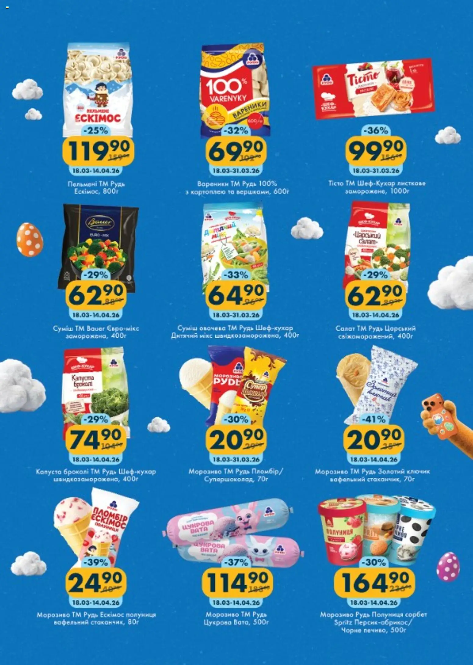 Еко маркет Kаталог - дійснийкції з 18.03.2026 | Сторінка: 7 | Товари: Полуниця, Пельмені, Броколі, Вареники