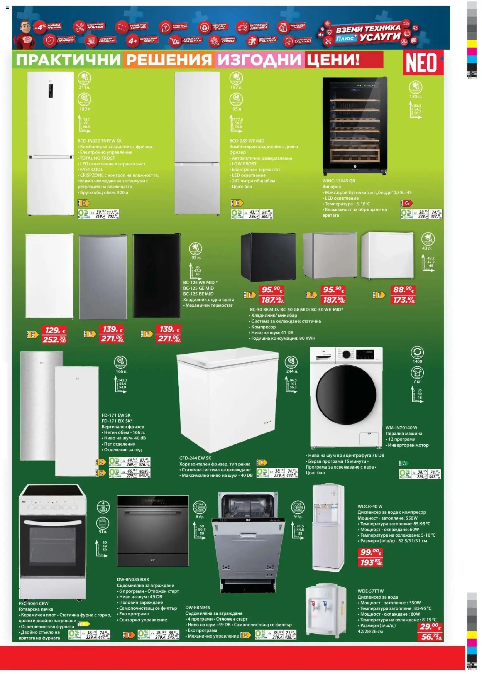 {H1} | Страница: 19 | Продукти: Врата, Мотор, Фризер, Плот