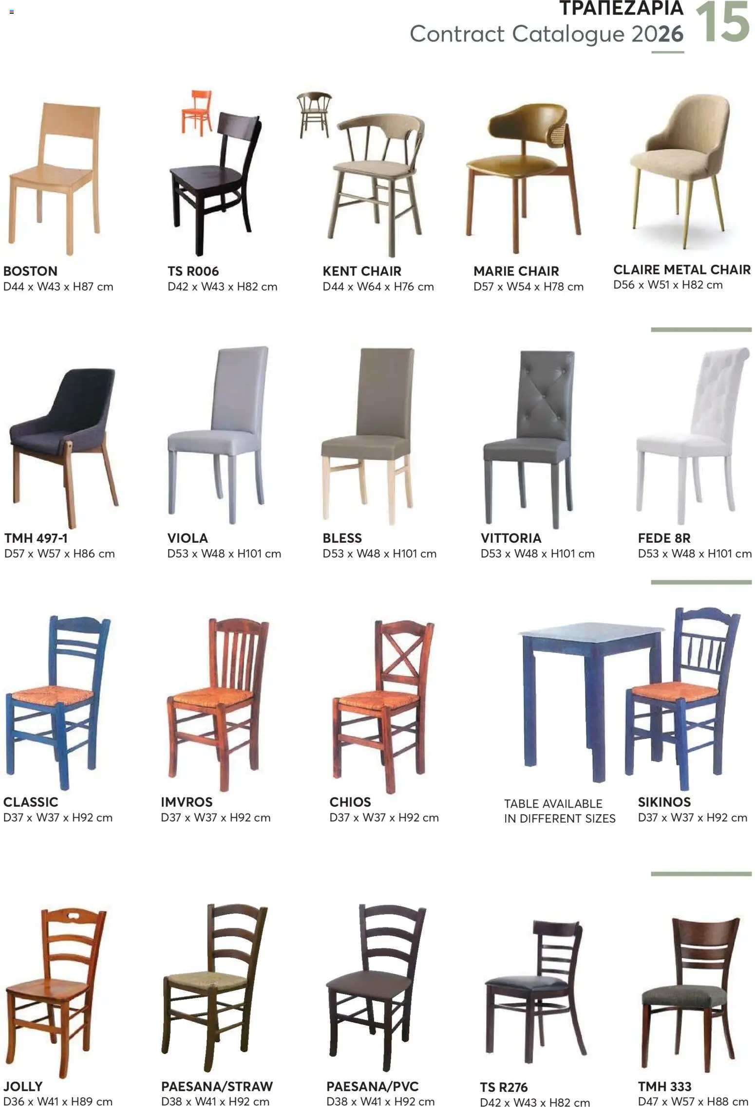 Aletraris Furniture Κατάλογος – σε ισχύ από 01.01.2026 | Σελίδα: 15