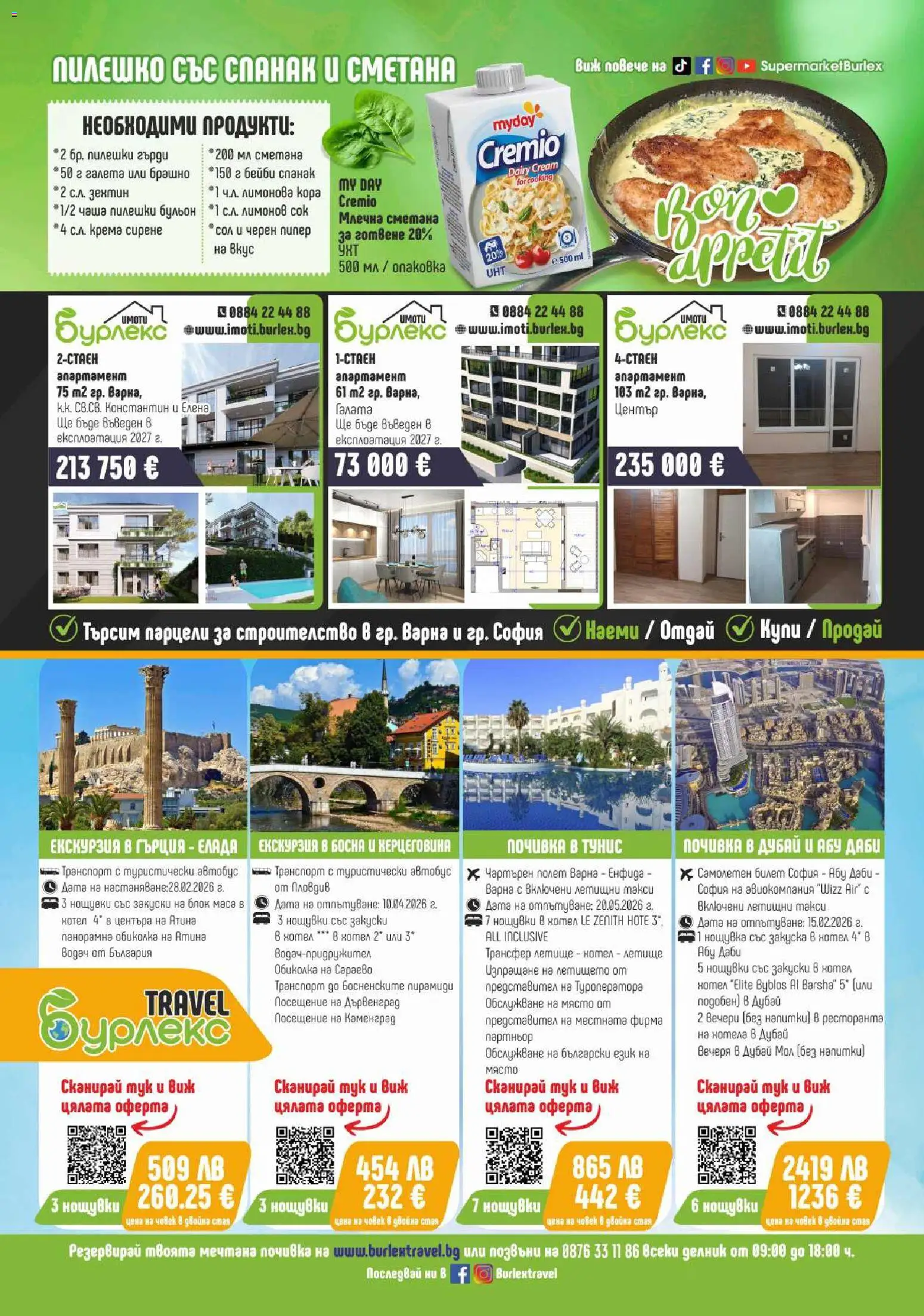 {H1} | Страница: 22 | Продукти: Сол, Бульон, Брашно, Черен пипер