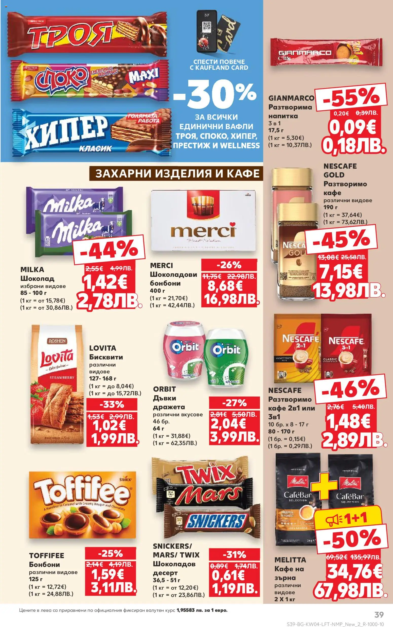 {H1} | Страница: 39 | Продукти: Бонбони, Кафе, Напитка, Lit pour bébés