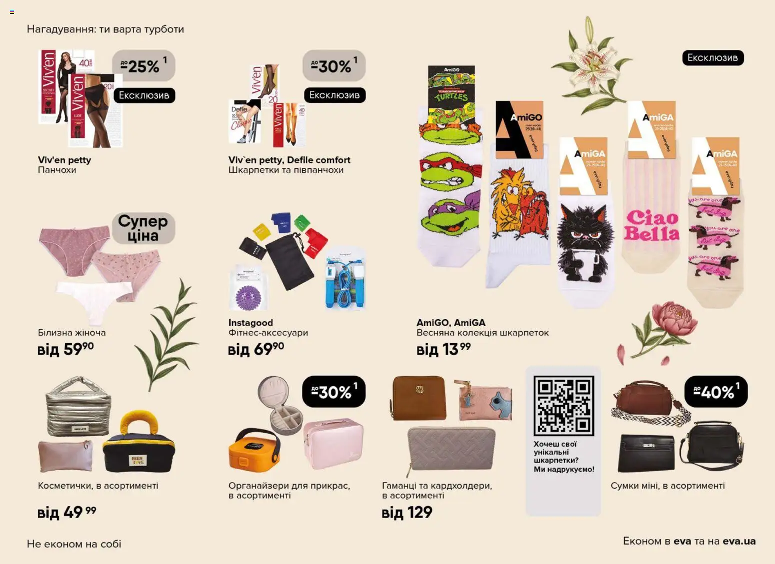 Eva Kаталог - дійснийкції з 19.02.2026 | Сторінка: 23 | Товари: Шкарпетки, Панчохи