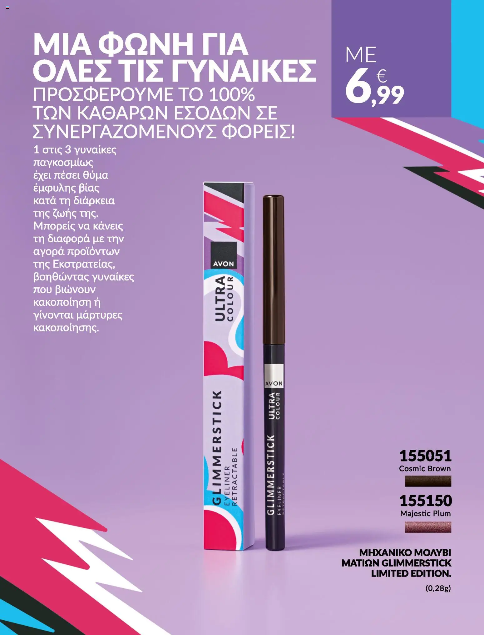  | Σελίδα: 18 | Προϊόντα: Eyeliner