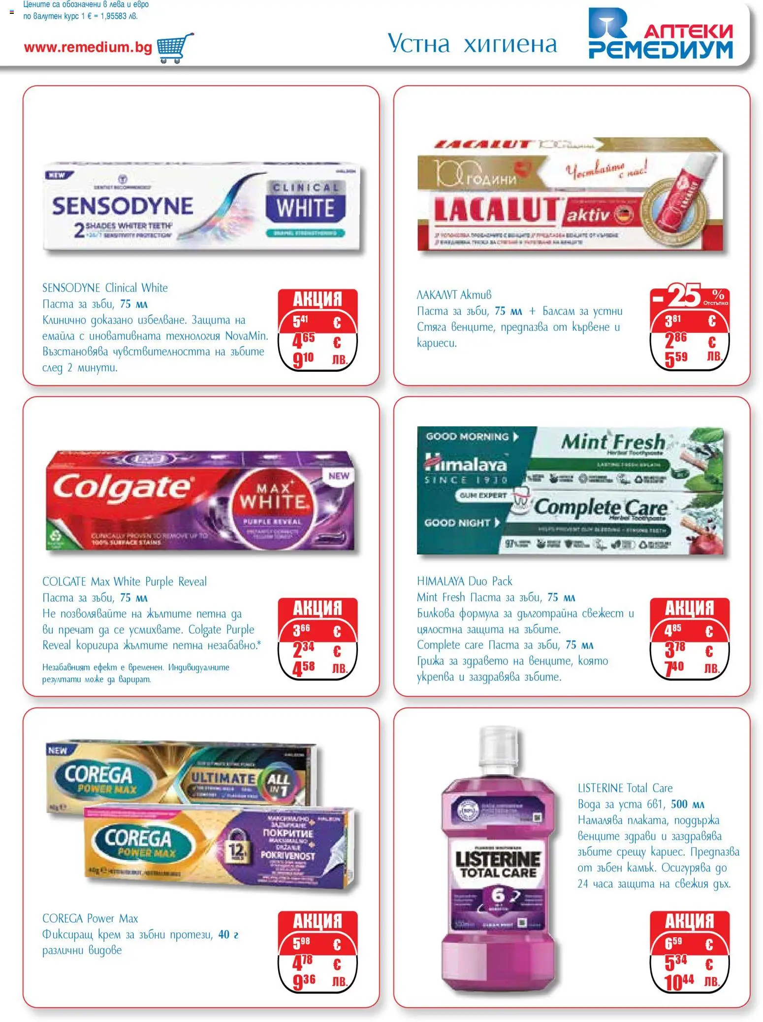 {H1} | Страница: 61 | Продукти: Балсам, Вода за уста, Паста, Kokusz