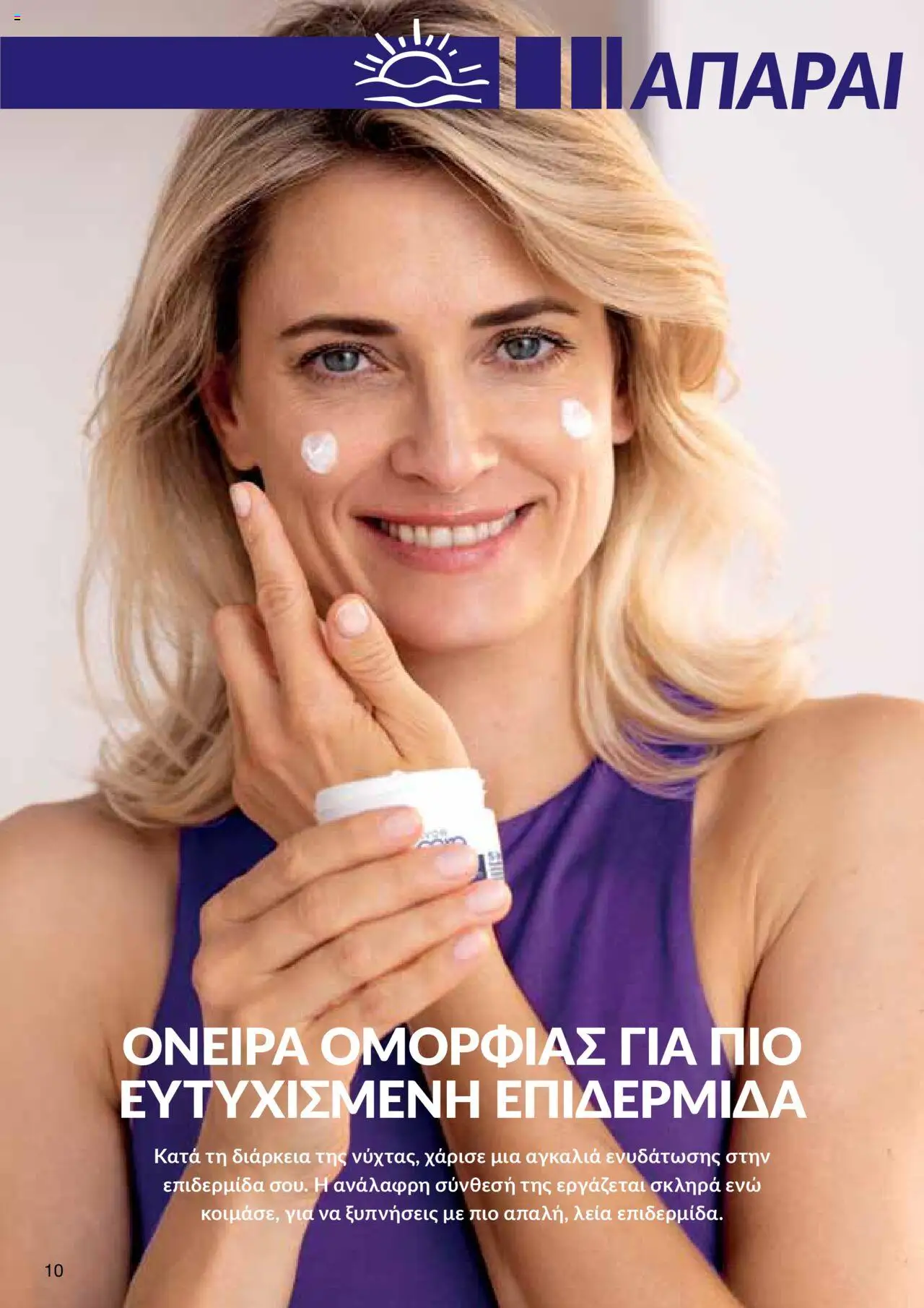 - σε ισχύ από 27.07.2025 | Σελίδα: 8