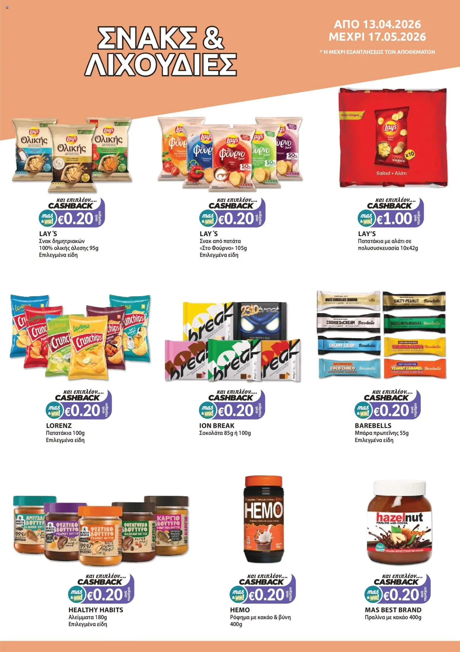 Mas Supermarkets φυλλαδιο – σε ισχύ από 13.04.2026 | Σελίδα: 11