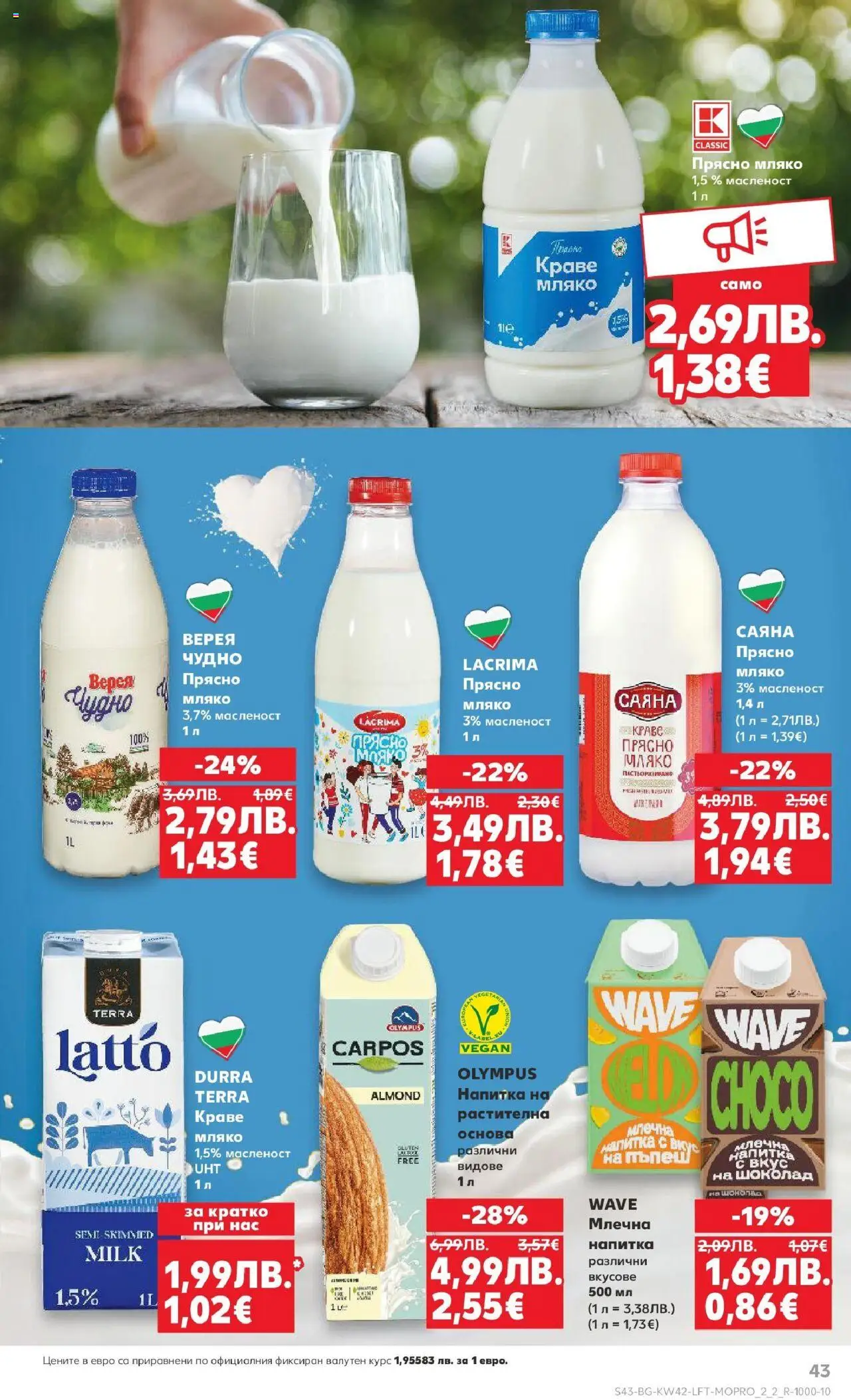 {H1} | Страница: 43 | Продукти: Шоколад, Краве, Мляко, Напитка