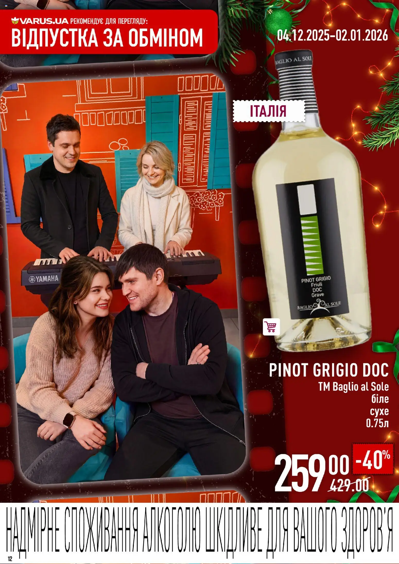 VARUS Kаталог - дійснийкції з 04.12.2025 | Сторінка: 12