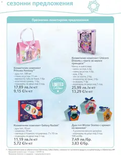 Преглед на SOpharmacy брошура - Офертите са валидни от 01.12.2025 | Страница: 29