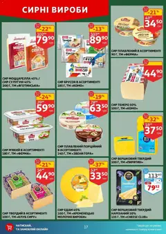 Ашан акції дійснийкції з 18.03.2026 | Сторінка: 17