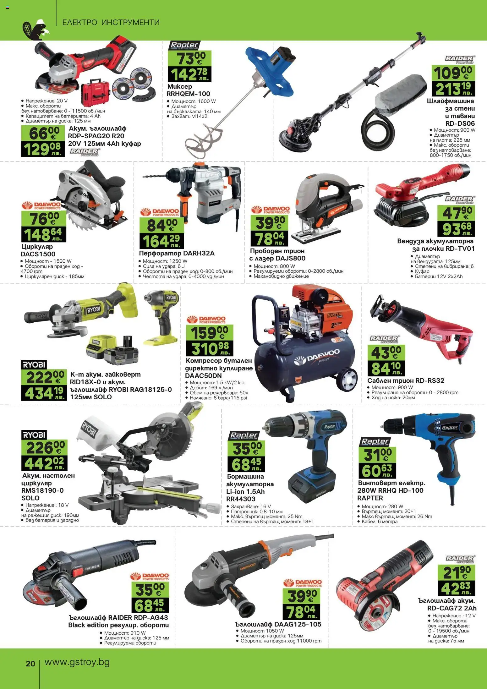 {H1} | Страница: 20 | Продукти: Компресор, Ъглошлайф, Куфар, Трион