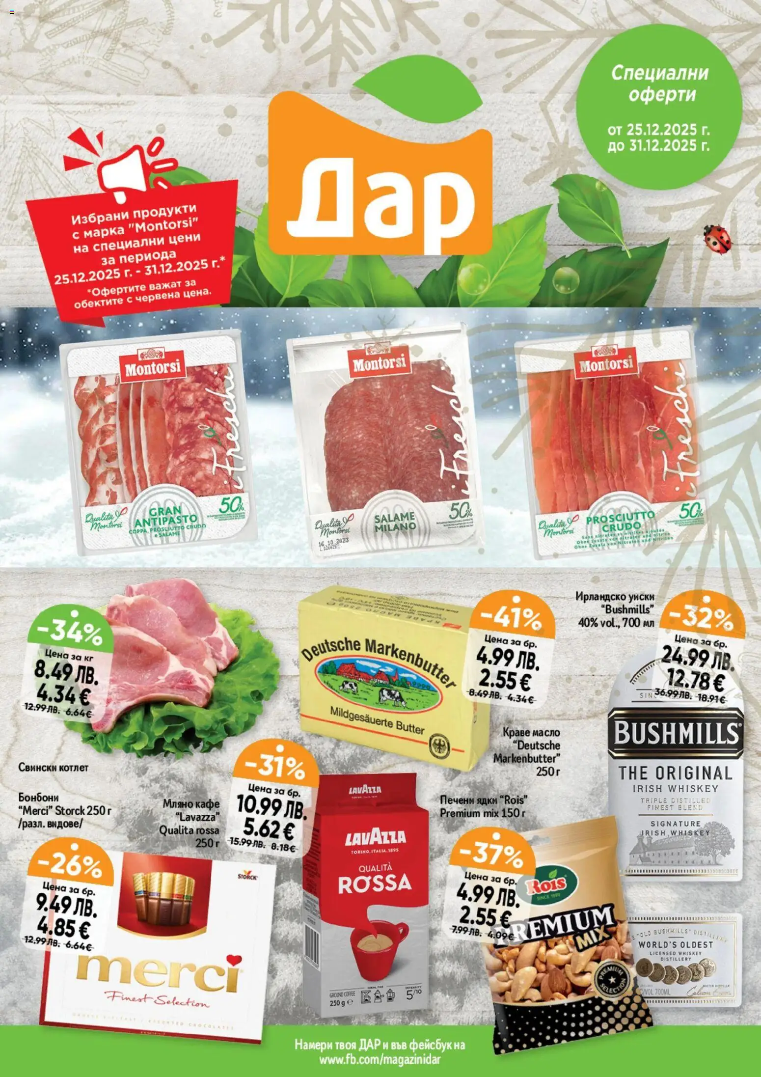 {H1} | Страница: 1 | Продукти: Бонбони, Уиски, Краве, Печени ядки