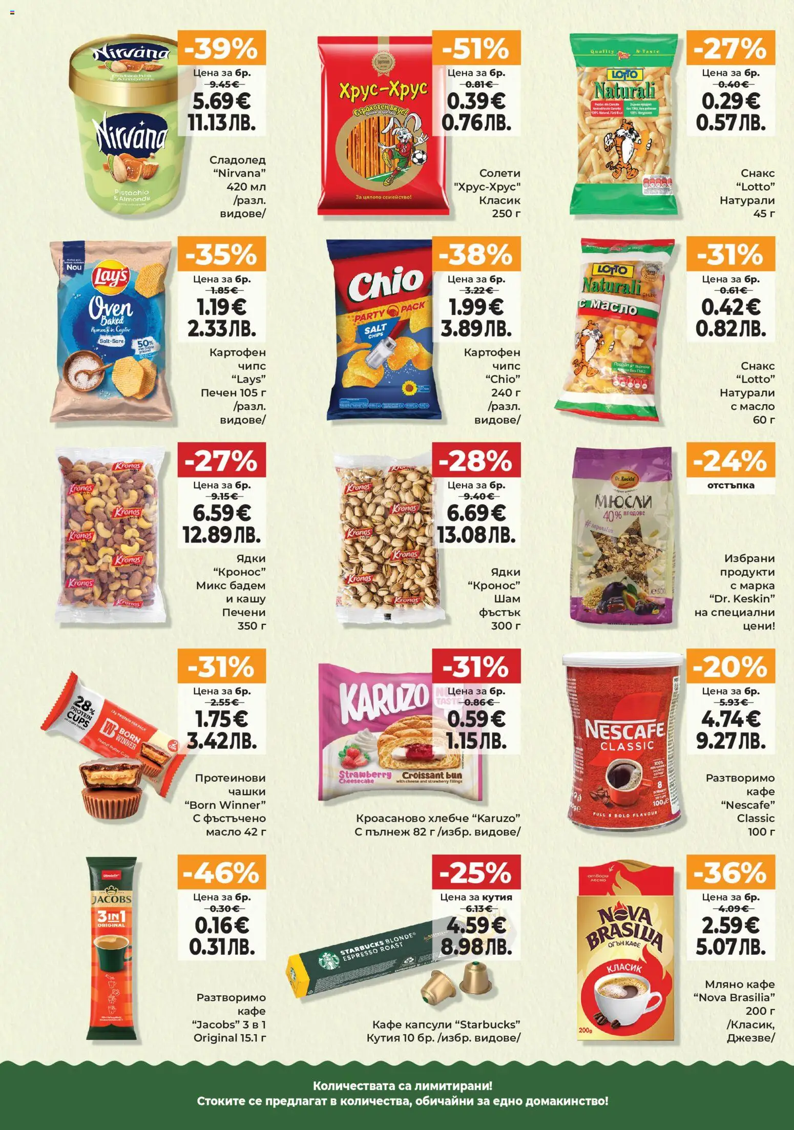 {H1} | Страница: 6 | Продукти: Кафе капсули, Siège bébé, Кашу, Кутия