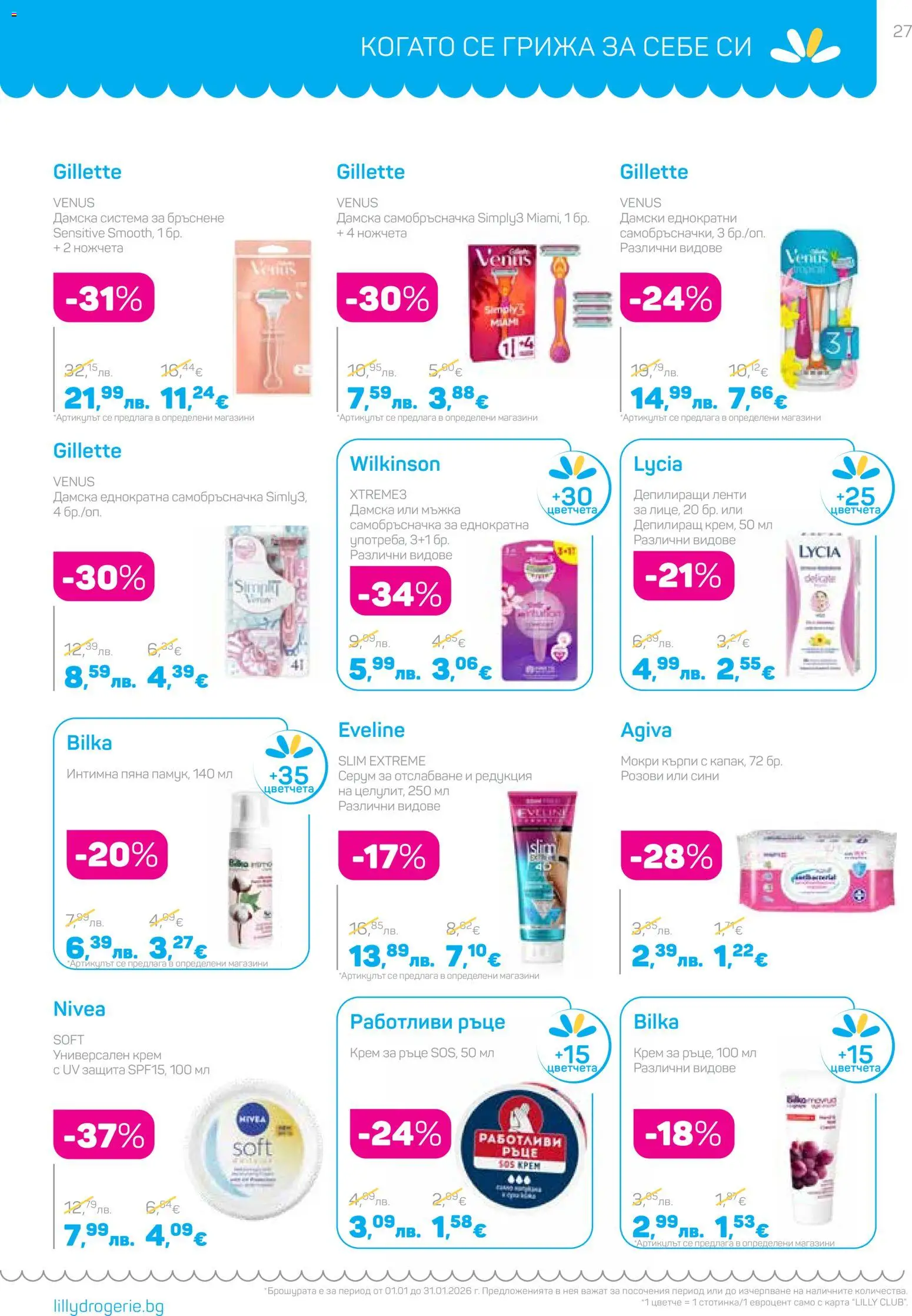 {H1} | Страница: 27 | Продукти: Darált marhahús, Самобръсначка, Серум, Мокри кърпи