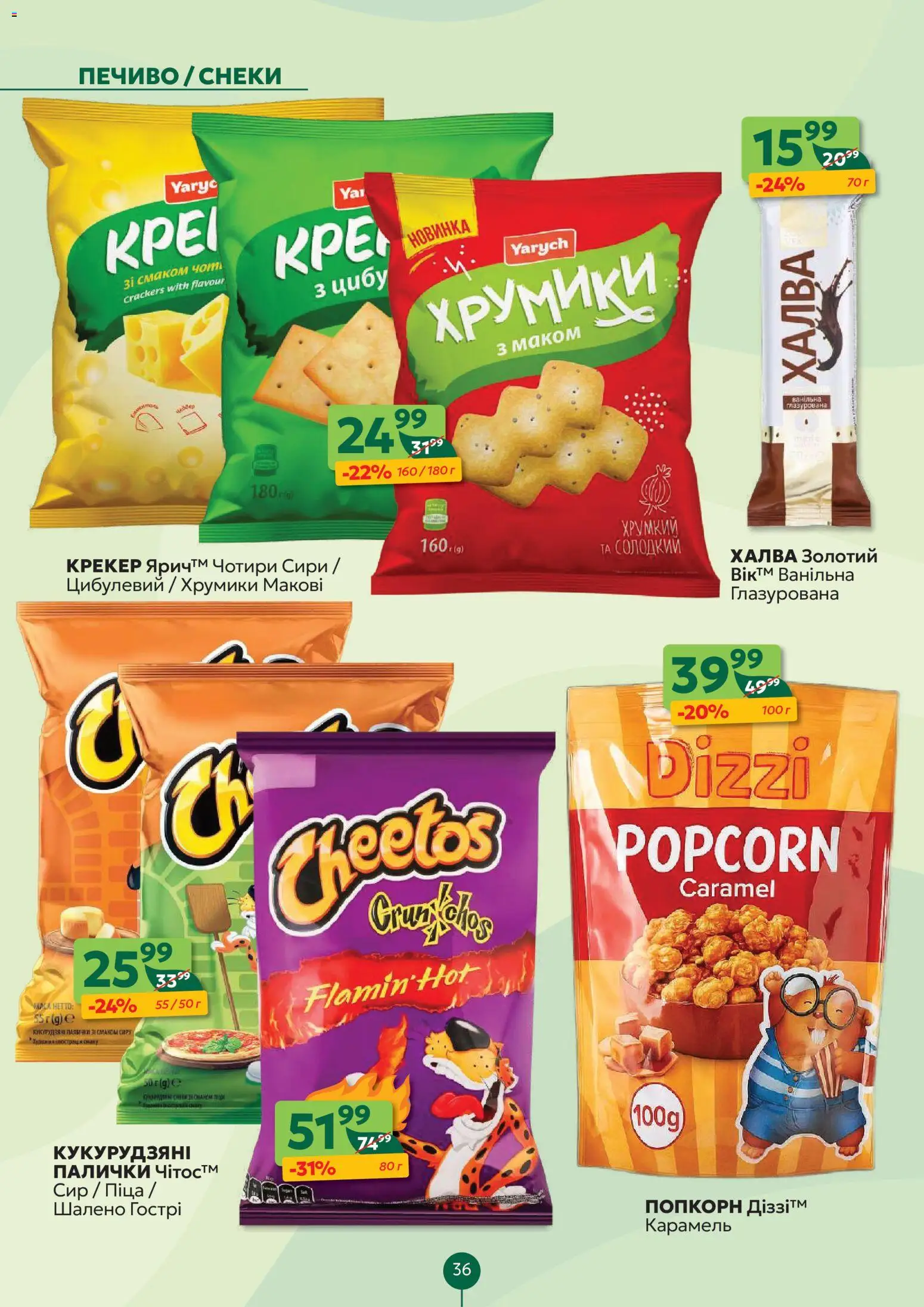 Близенько Kаталог - дійснийкції з 02.02.2026 | Сторінка: 36 | Товари: Піца, Печиво, Сир, Палички