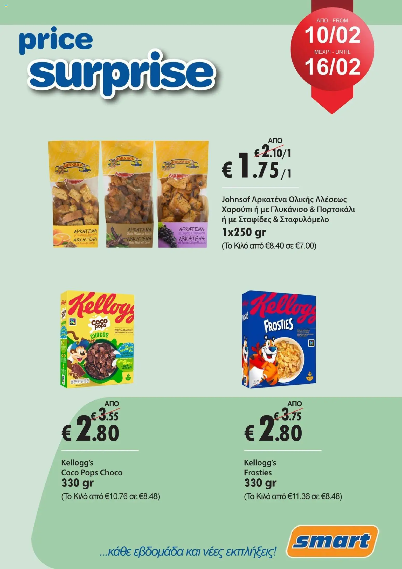 Smart Discount Shops - Smart Price Surprise – σε ισχύ από 10.02.2026 | Σελίδα: 2