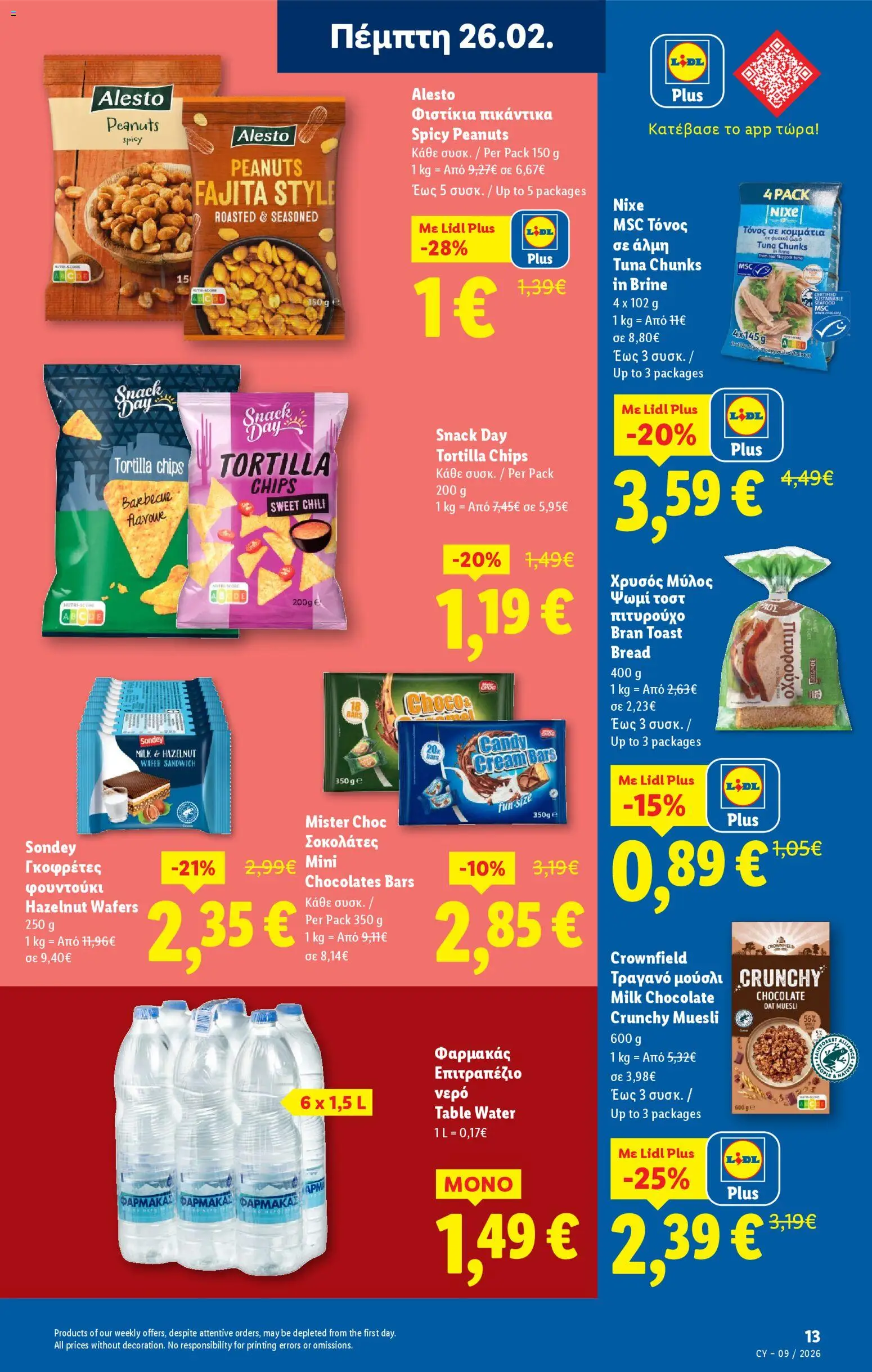 Lidl - Φυλλάδιο – σε ισχύ από 26.02.2026 | Σελίδα: 13