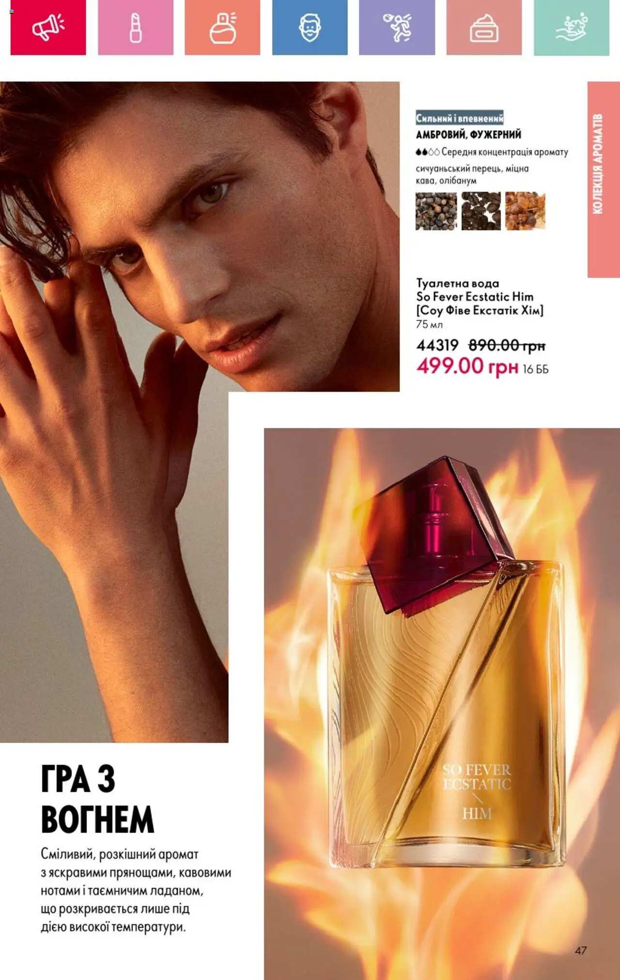 Oriflame Kаталог - дійснийкції з 25.08.2025 | Сторінка: 47 | Товари: Вода, Аромат, Туалетна вода, Гра